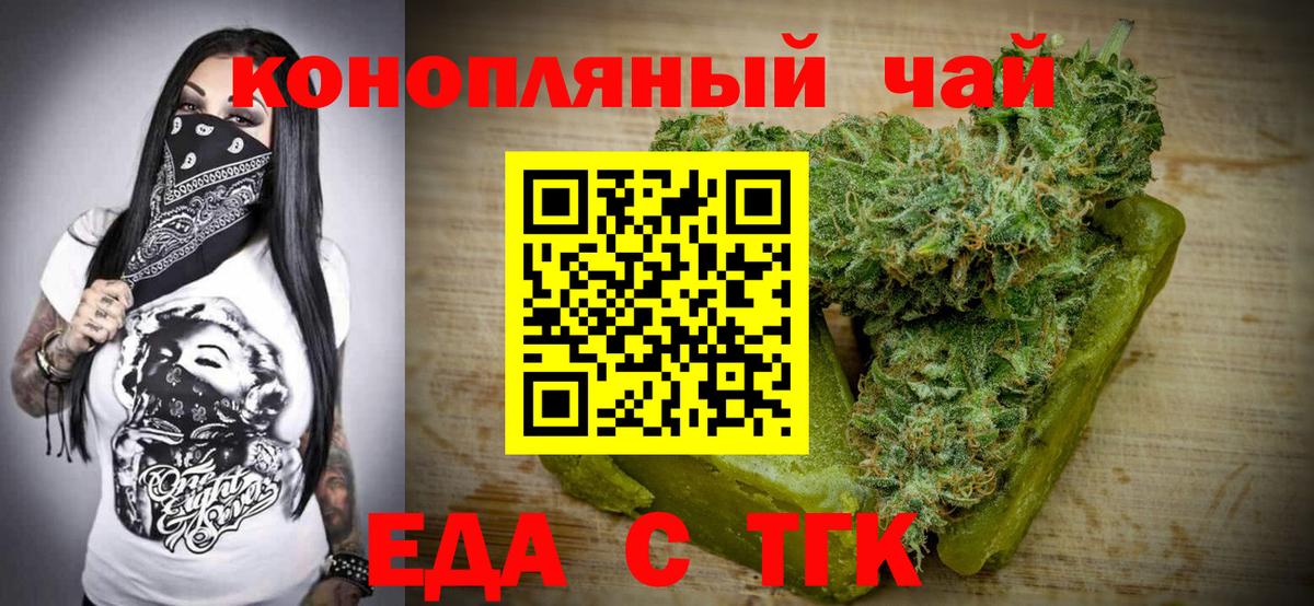 Еда ТГК конопля  Вход с VPN  Выборг 