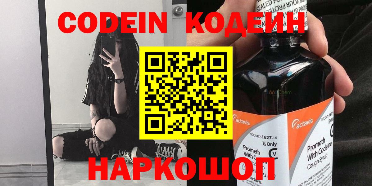 Кодеин напиток Lean (лин) Выборг
