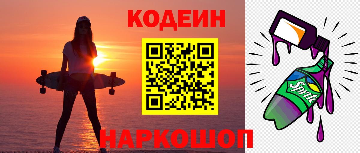 Кодеин напиток Lean (лин)  Codein напиток Lean (лин)  Вход с VPN  Выборг 