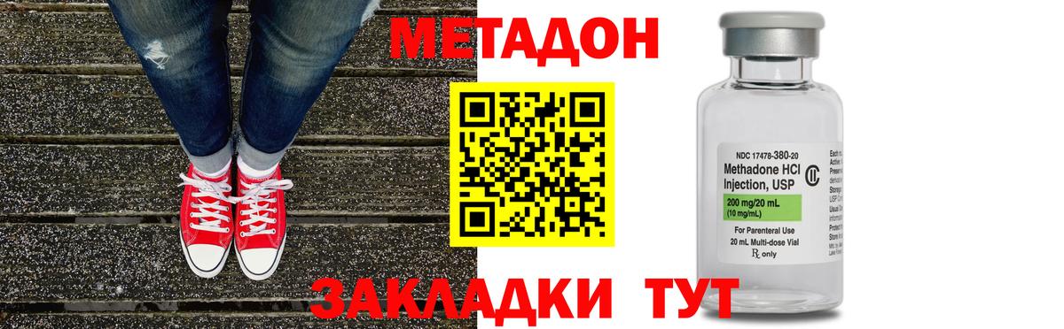 Метадон methadone Выборг