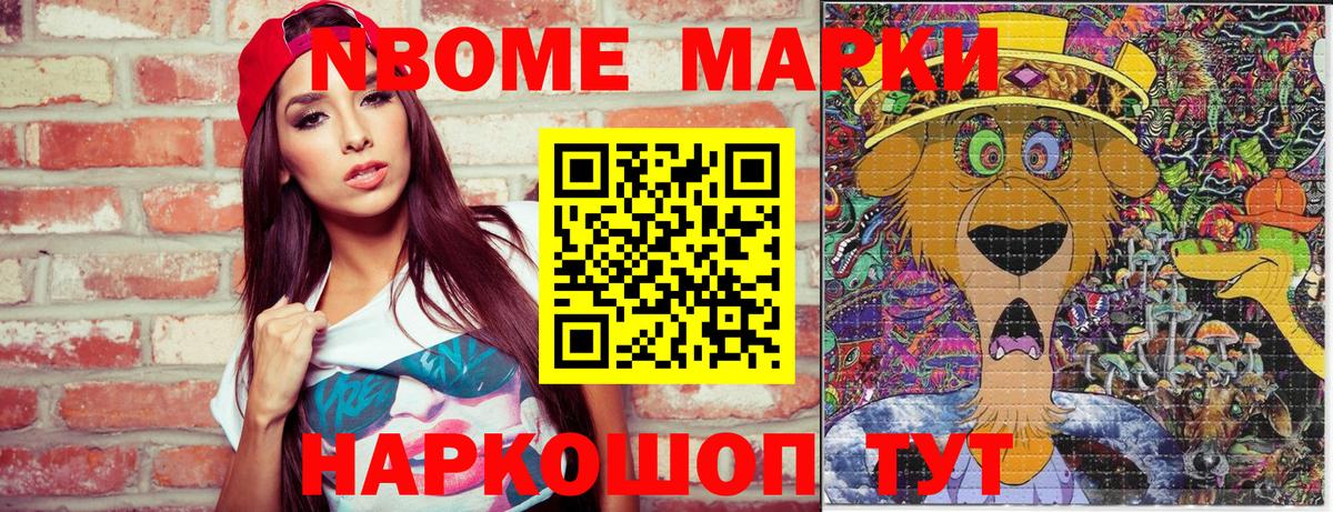 Марки N-bome 1500мкг Выборг